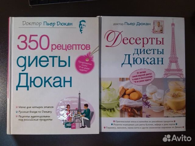 Книга 350 Рецептов Диеты Дюкана
