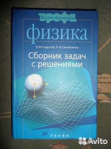 Физика самойленко п и. Сборник задач по физике Самойленко. Самойленко п и сборник задач по физике. Сборник задач по физике 10 класс Самойленко. Сборник задач по физике общеобразовательные дисциплины Самойленко.