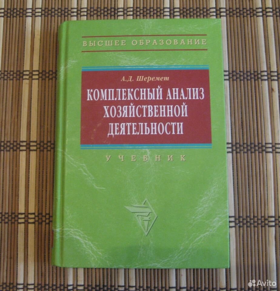 Шеремет а д учебник. А.Д. Шеремет.