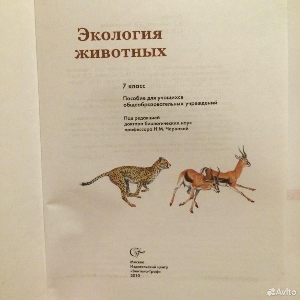 Учебник по экологии 7 класс