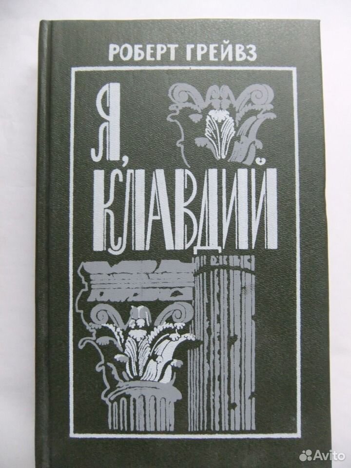 Грейвз книги