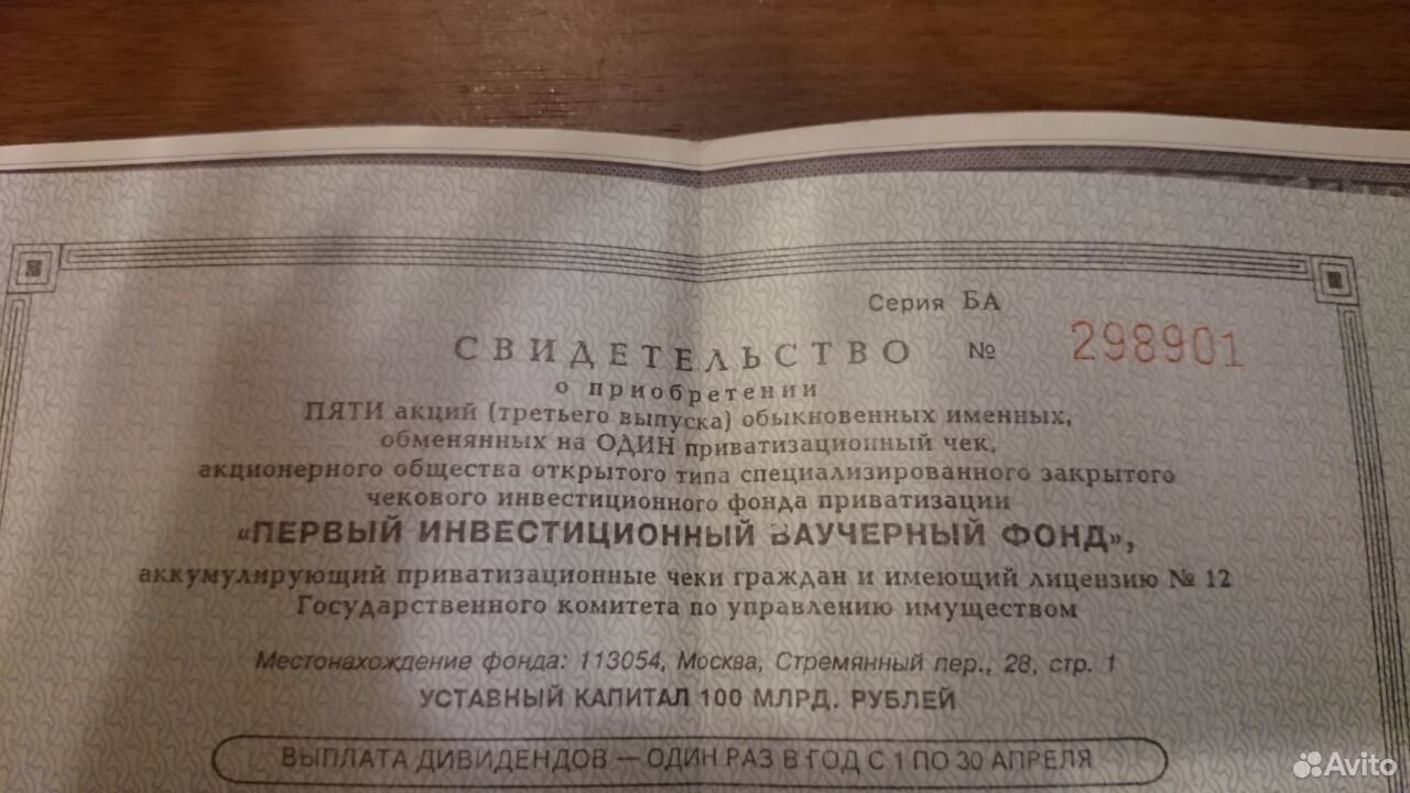 Первый ваучерный фонд как получить дивиденды. Вольтметр аккумуляторный м2033 как пользоваться. Первый инвестиционный ваучерный фонд