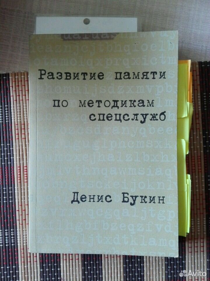 Денис Букин развитие памяти по методикам спецслужб. Денис Букин: развитие памяти по методикам спецслужб читать. Развитие памяти по методикам спецслужб Денис Букин книга. Заказ книги через интернет магазин Денис Букин.