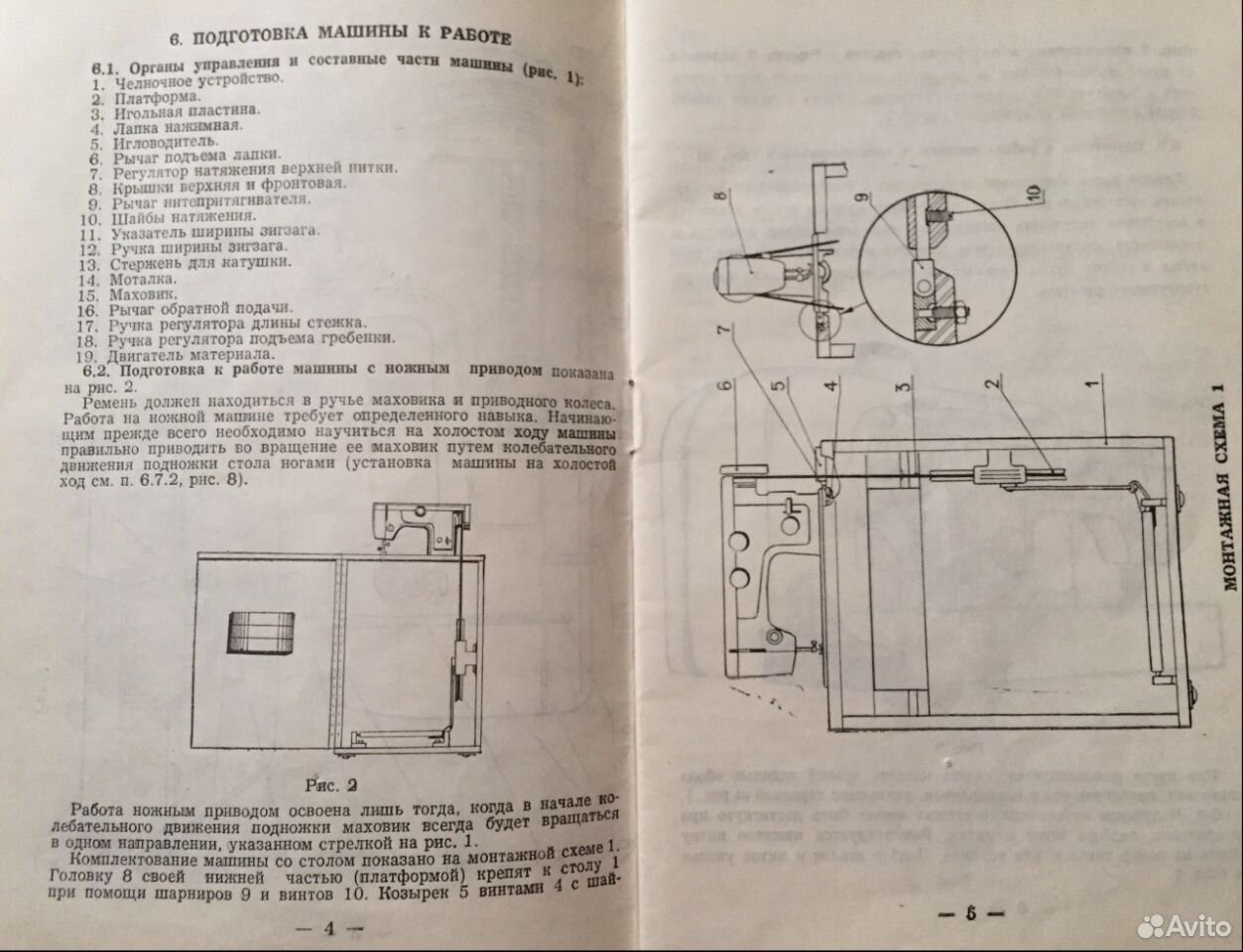 Машинка чайка 142м инструкция