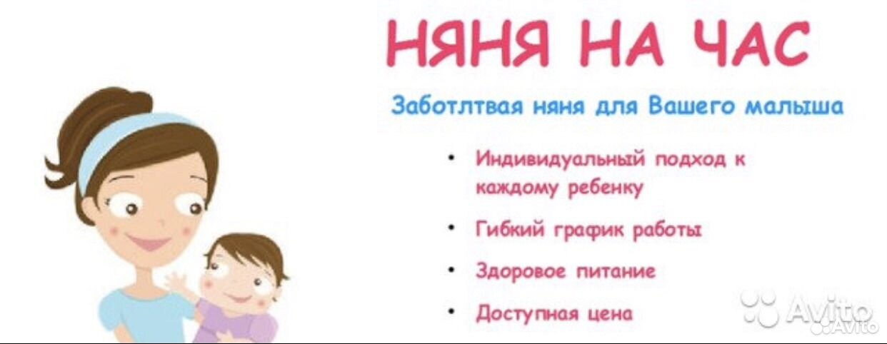 Няня на дому