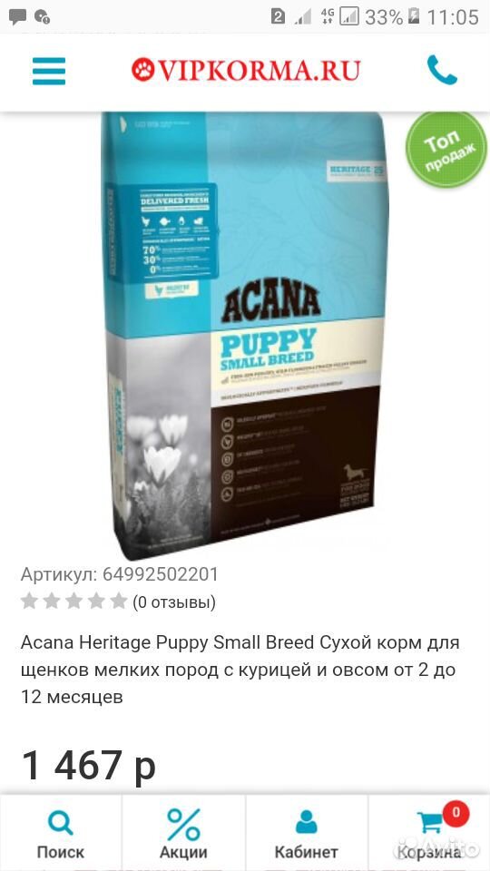 Продам корм acana для щенков мелких пород купить на Зозу.ру - фотография № 1