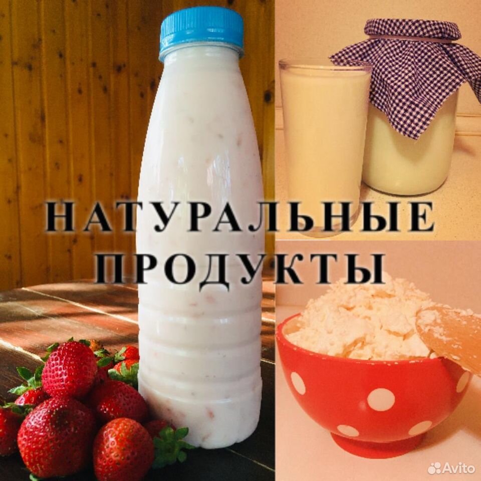 Натуральные молочные продукты купить на Зозу.ру - фотография № 1