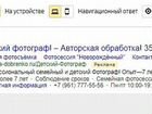 Настройка контекстной рекламы Яндекс Директ рся объявление продам