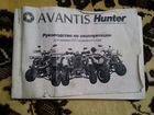 Продаю квадроцикл Aventis Hunter 8+ lite объявление продам