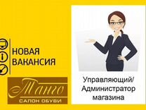 Вакансия управляющий сетью. Вакансия администратор магазина. Администратор магазина арт.