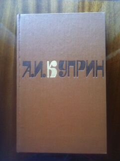 Куприн А. И. Собрание сочинений в 2 томах