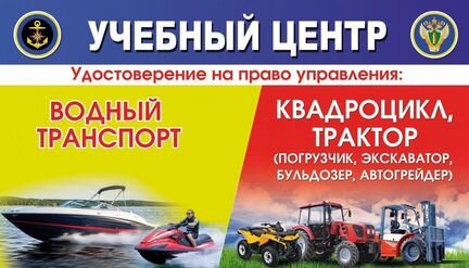 Обучение(права) трактор /погрузчик/экскаватор