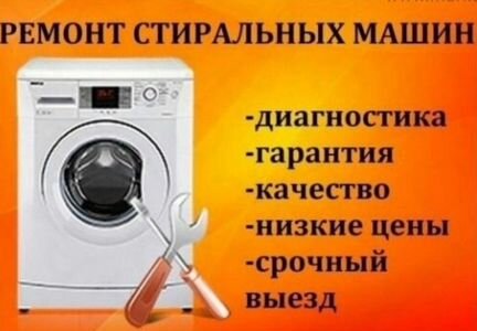 Ремонт стиральных машин в Рузаевке.Выезд 0руб