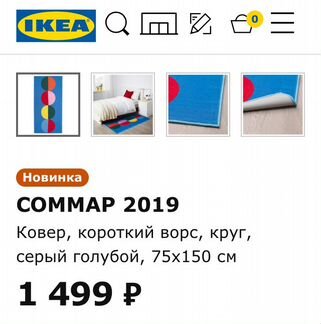 Ковёр IKEA