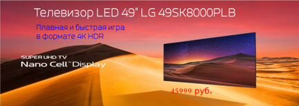 Продаётся Телевизор LG 49SK8000PLB