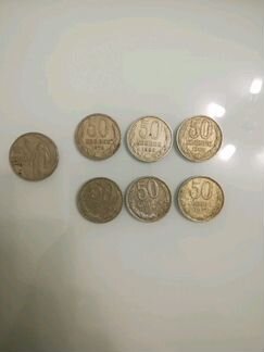 Монеты 50 копеек