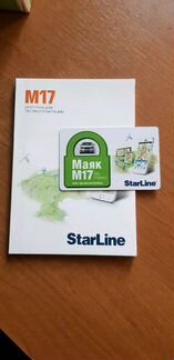 Маяк М17 Star Line