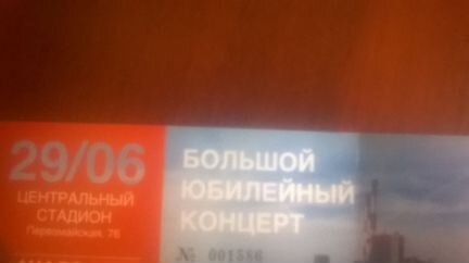 Билет на концерт Димы Билана и Юлианны Карауловой