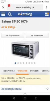 Новая электрическая печь-духовка-гриль saturn st 1