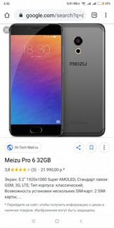 Телефон Meizu 6 pro разбил дисплей подарили новый