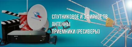 Доставка Установка Спутниковых Аналоговых Антенн