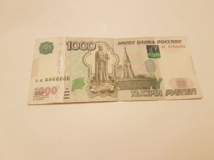 Купюра банкнота 1000р #6066666