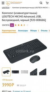 Клавиатура+мышь logitech MK540 Advanced