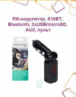FM-модулятор, S16BT, Bluetooth, 2xUSB/microSD, AUX