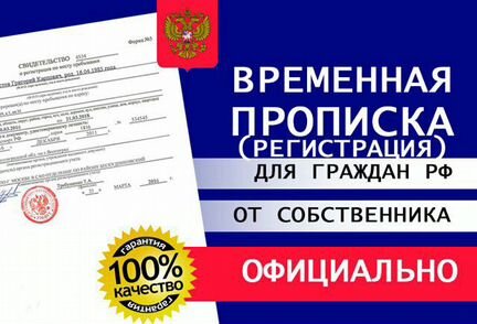 Временная регистрация в Ростове - на - Дону