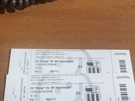 Билеты на Ротор- Краснодар