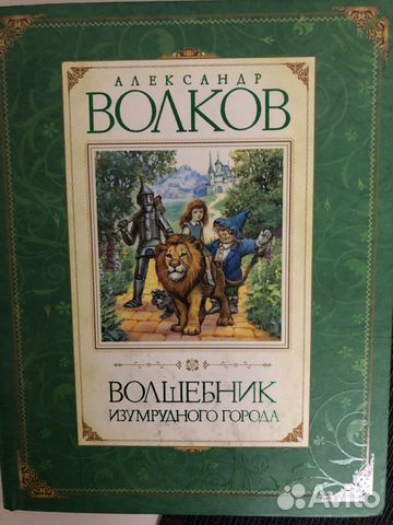 Книги вся серия Изумрудный город