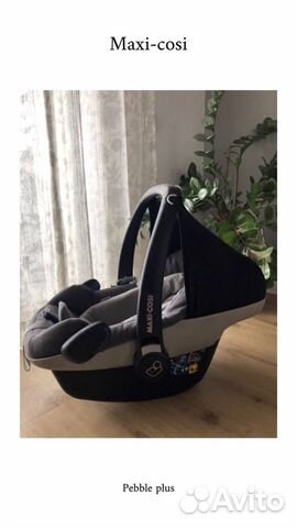 Автолюлька Maxi cosi pebble plus