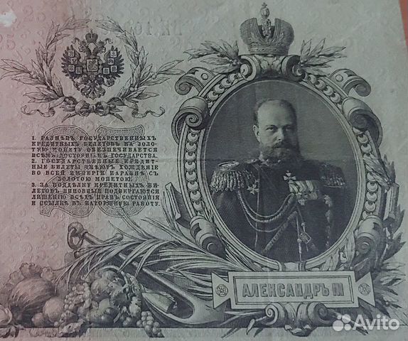 Банкноты Царской России 