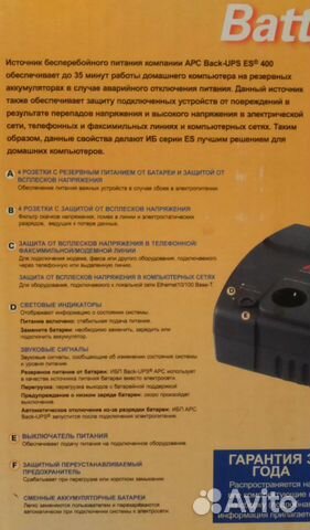 Источник бесперебойного питания APC «Battery Back