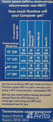 Источник бесперебойного питания APC «Battery Back