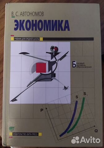 Учебник Экономика Автономов