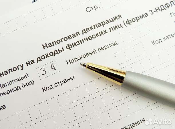 Заполнение декларации 3-ндфл (налоговый вычет)
