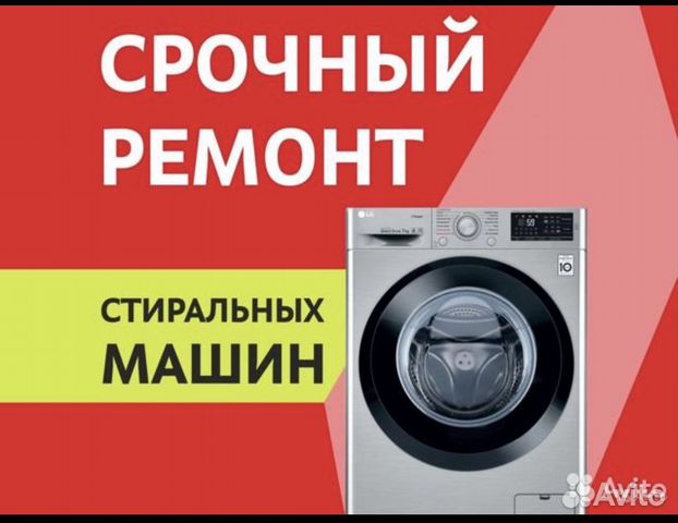Ремонт стиральных машин