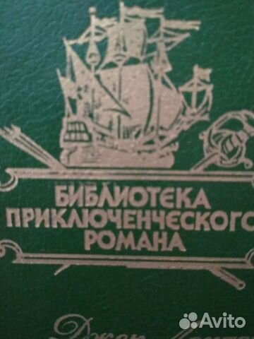 Библиотека приключенческого романа