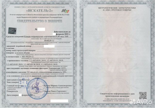 Аренда измерительного оборудования. Свидетельства