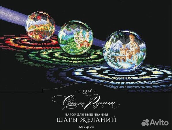 Набор для вышивания