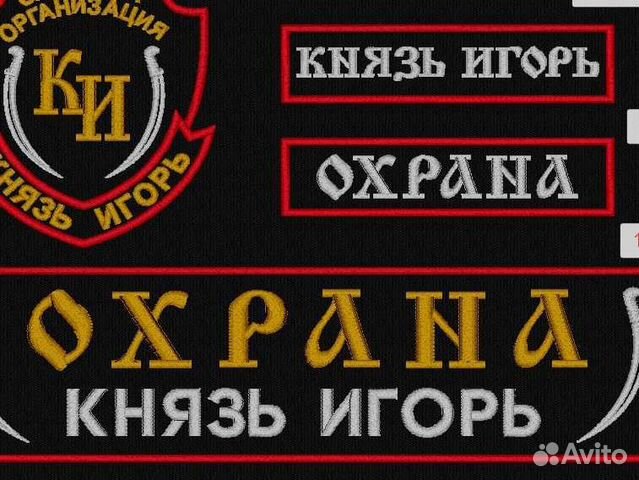 Работа охрана краснодар авито. Охрана объявление.