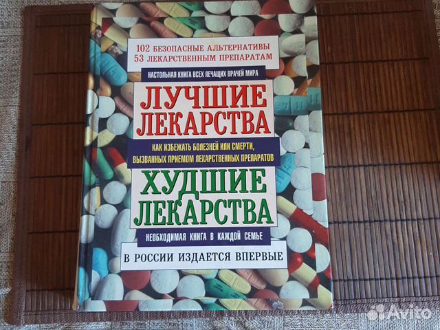 Домашняя медицинская энциклопедия