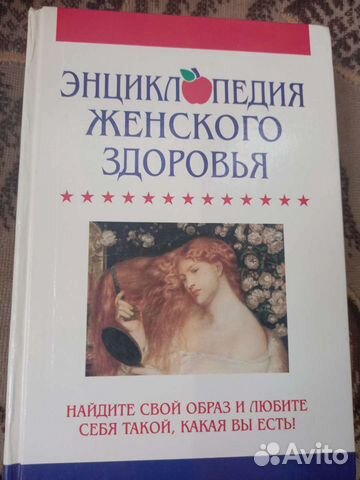 Энциклопедия женского здоровья