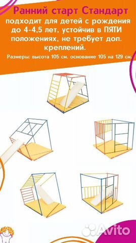 Детский спортивный комплекс Ранний старт