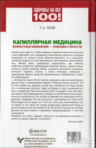 Капиллярная медицина. Возрастные изменения - ловуш