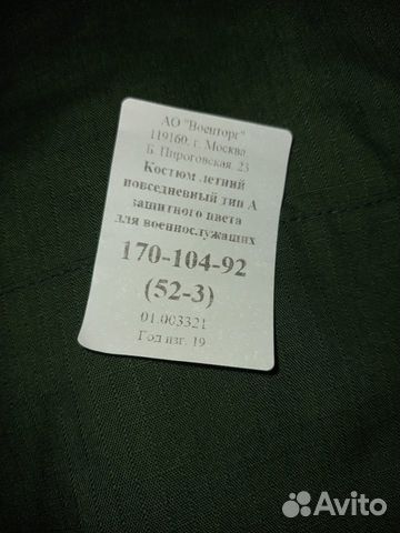 Костюм летний повседневный тип А, тип Б