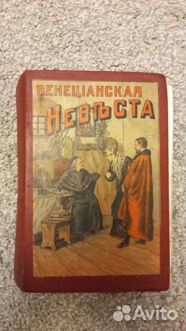 Венецианская невеста романы Россия 1909 год