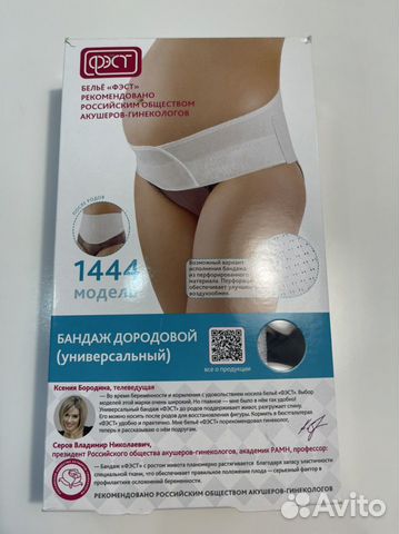 Бандаж для беременных и после родов