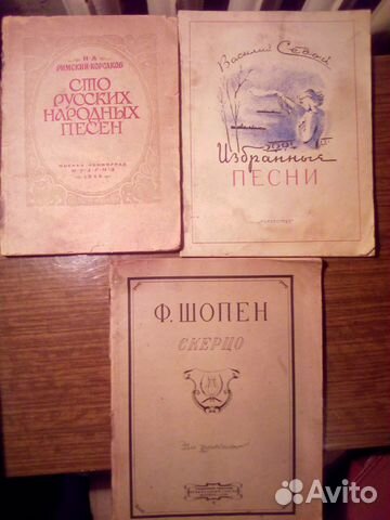 Ноты и старые учебники СССР